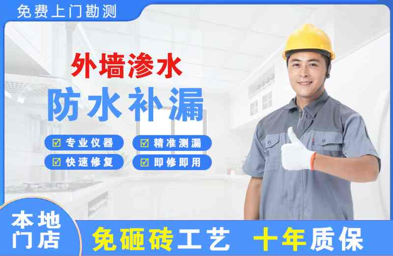 兰溪外墙渗水维修